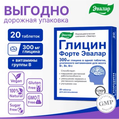 Лот: 23982807. Фото: 1. Глицин-форте таб. для рассасыв... Народная медицина, БАДы