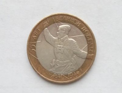 Лот: 16981054. Фото: 1. 10 рублей 2000 Политрук ММД. Россия после 1991 года