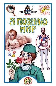Лот: 4600757. Фото: 1. Тайны человека. Книга энциклопедии... Энциклопедии