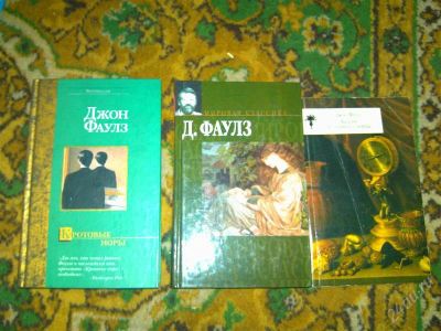 Лот: 2668036. Фото: 1. Книга. Джон Фаулз. Художественная