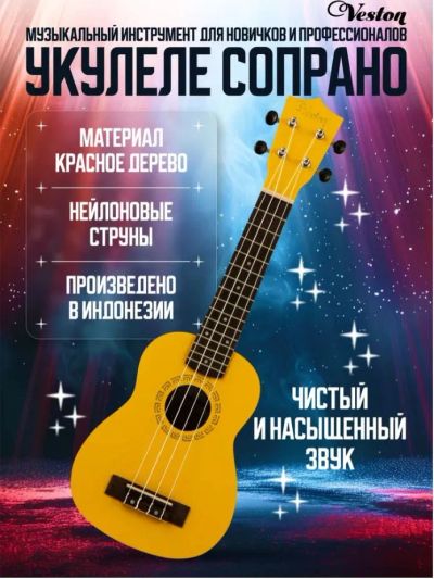 Лот: 25327230. Фото: 1. Укулеле сопрано / Veston KUS 15... Другие струнные