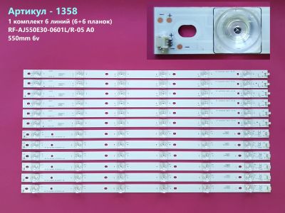 Лот: 24969438. Фото: 1. 1358-p1 LED String комплект RF-AJ550E30-0601R-05... Запчасти для телевизоров, видеотехники, аудиотехники