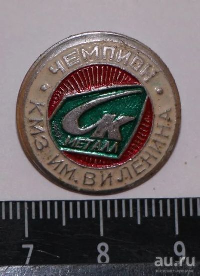 Лот: 9573667. Фото: 1. Знак: Чемпион. СК Металл. КМЗ... Сувенирные