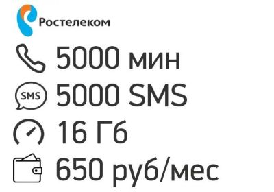 Лот: 11748230. Фото: 1. ростелеком 5000 МИН, 5000 СМС... Красноярск