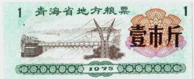 Лот: 19613672. Фото: 1. Китай рисовые деньги Талон на... Билеты, талоны