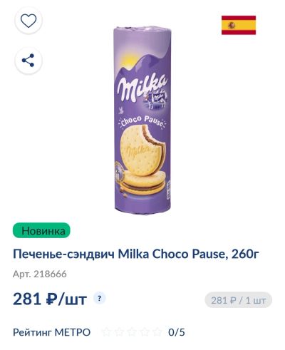 Лот: 20348914. Фото: 1. печенье Milka Choco Pause Испания... Печенье, вафли, пряники