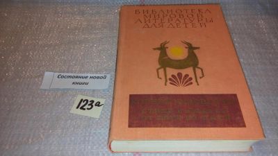 Лот: 7885947. Фото: 1. Стихи и сказки. От двух до пяти... Художественная для детей