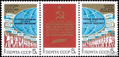 Лот: 15130510. Фото: 1. 1984, май. За мир и международное... Марки