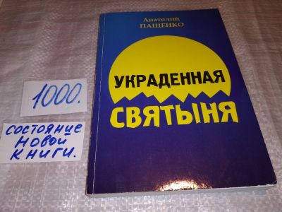 Лот: 16440480. Фото: 1. оз...(16..08) Пащенко Анатолий... Художественная