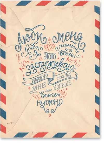 Лот: 24462478. Фото: 1. Открытка «Люби меня». Другое (литература, книги)