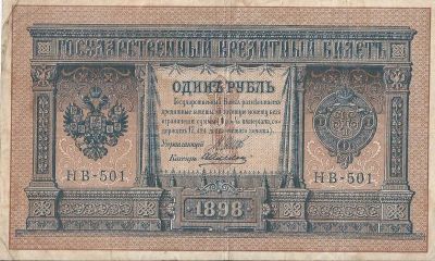 Лот: 15560960. Фото: 1. 1 рубль 1898 г. С рубля много... Россия, СССР, страны СНГ