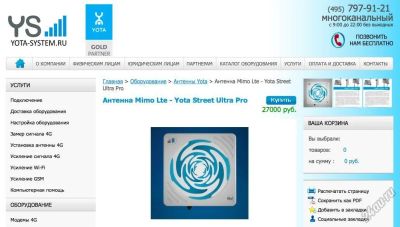 Лот: 5736033. Фото: 1. Антенна Mimo Lte - Yota Street... WiFi, Bluetooth адаптеры