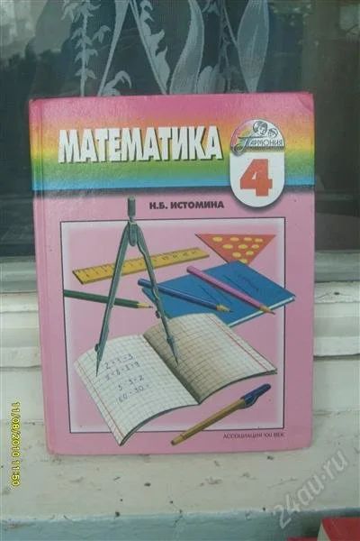 Лот: 2561213. Фото: 1. математика 4 класс-истомина 2005г. Для школы