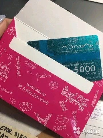 Лот: 12571788. Фото: 1. Карта Летуаль на 5000р. Дисконтные карты