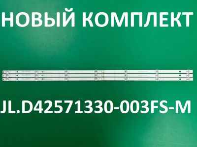 Лот: 22166886. Фото: 1. Новая подсветка,0171,JL.D42571330-003FS-M-V01... Запчасти для телевизоров, видеотехники, аудиотехники