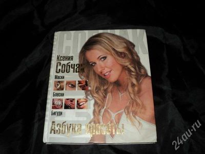 Лот: 427475. Фото: 1. книга моды. Другое (литература, книги)
