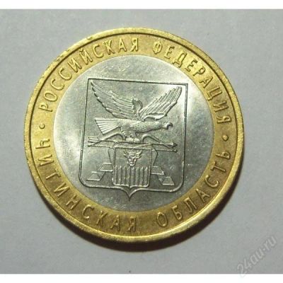 Лот: 2808770. Фото: 1. 10 рублей 2006 г. Читинская область. Россия после 1991 года