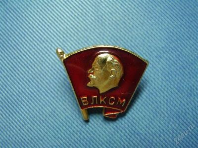 Лот: 2128832. Фото: 1. значок влксм. Другое (значки, медали, жетоны)