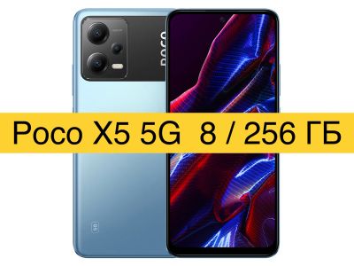 Лот: 20068078. Фото: 1. Смартфон Poco X5 5G 8/256GB синий... Смартфоны