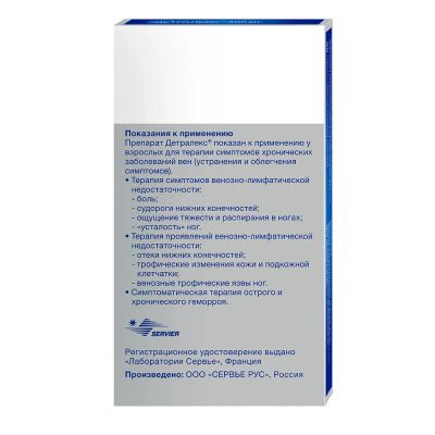 Лот: 23988682. Фото: 1. Детралекс таб.п о 500мг №30. Лекарства