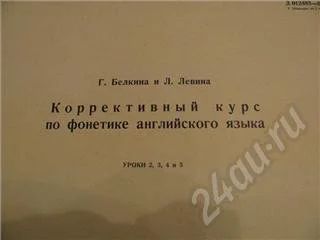 Лот: 189743. Фото: 1. Коррективный курс по анг. языку... Красноярск