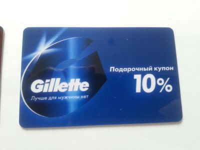 Лот: 7456309. Фото: 1. Продам дисконтную карту Gillette... Дисконтные карты