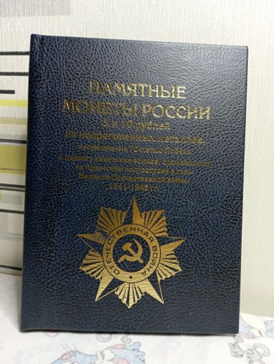 Лот: 19605817. Фото: 1. Альбом для памятных монет 5 и... Аксессуары, литература