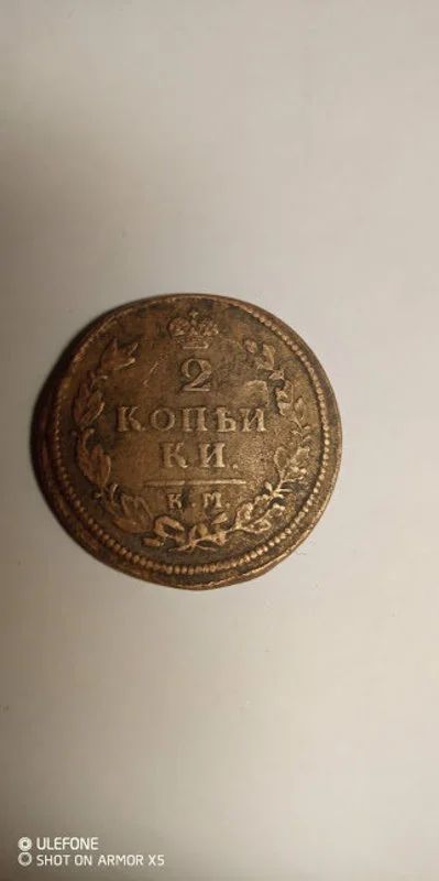 Лот: 17419577. Фото: 1. монета .царская Россия 2 коп... Россия до 1917 года