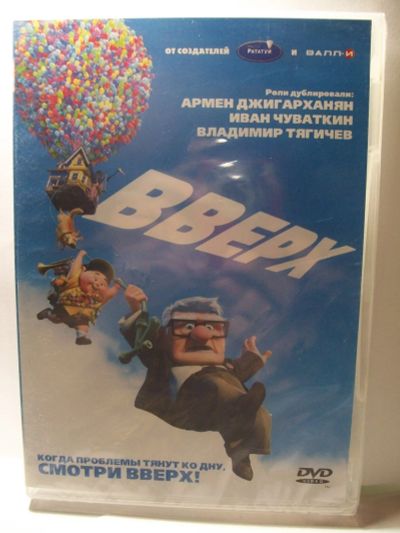 Лот: 14675628. Фото: 1. Мультфильм " Вверх", DVD, новый. Видеозаписи, фильмы