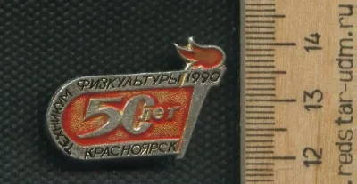 Лот: 25627963. Фото: 1. ( № 7879 ) значки Красноярск... Сувенирные
