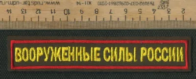 Лот: 25768526. Фото: 1. шеврон нагрудный повседневный... Нашивки, шевроны, погоны