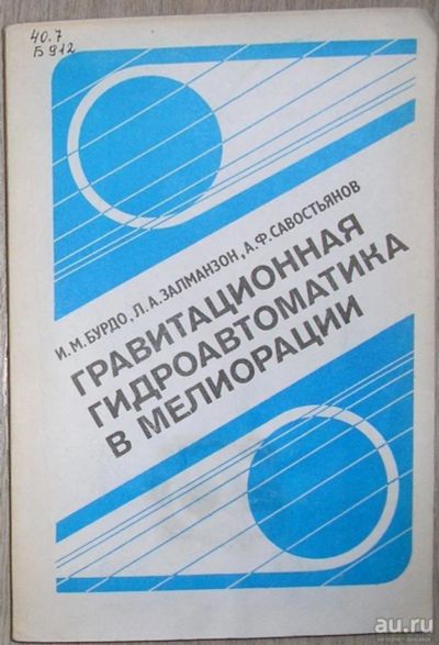 Лот: 8284263. Фото: 1. Гравитационная гидроавтоматика... Тяжелая промышленность