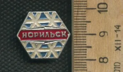 Лот: 24890133. Фото: 1. (№ 7940 ) значки Норильск. Памятные медали