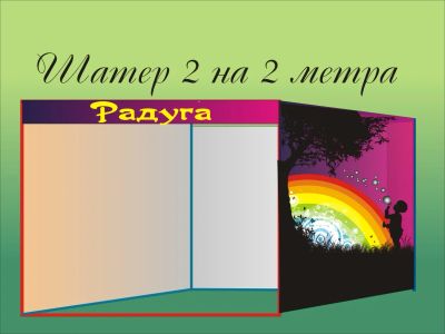 Лот: 5178434. Фото: 1. Палатка для торговли 2*2м. Торговое