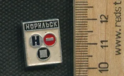 Лот: 24890136. Фото: 1. (№ 7999 ) значки Норильск. Памятные медали