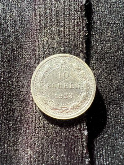 Лот: 21021318. Фото: 1. 10 копеек 1923 с рубля. Россия и СССР 1917-1991 года