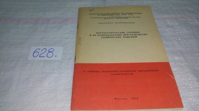 Лот: 10815682. Фото: 1. Л. В. Александров, В. И. Блинников... Юриспруденция