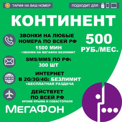 Лот: 20663820. Фото: 1. Мегафон безлимитный интернет на... SIM-карты, телефонные номера