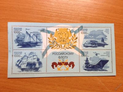 Лот: 5702435. Фото: 1. 1996 300 лет Российскому флоту... Марки