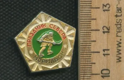Лот: 19309319. Фото: 1. ( № 8136 ) значки, спорт, Норильск... Памятные медали