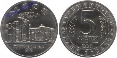 Лот: 4033948. Фото: 1. 5 рублей 1993 год. Мерв. Состояние... Россия после 1991 года
