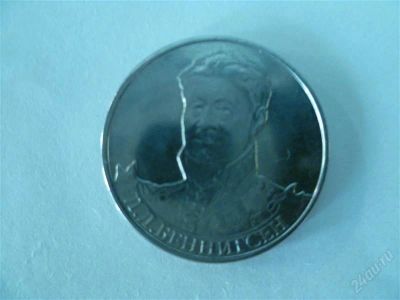 Лот: 2828290. Фото: 1. 2 рубля 2012 год л.л.беннитсен. Россия после 1991 года