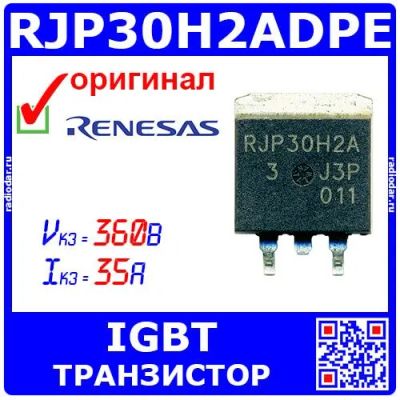 Лот: 24392316. Фото: 1. RJP30H2ADPE - IGBT транзистор... Транзисторы
