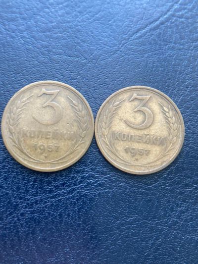 Лот: 18623573. Фото: 1. 3 копейки 1957. Россия и СССР 1917-1991 года