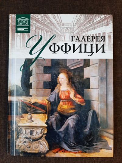 Лот: 19465179. Фото: 1. Книга 9 Великие Музеи Мира Галерея... Изобразительное искусство