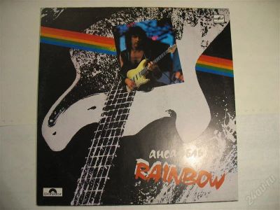 Лот: 1993627. Фото: 1. Ансамбль Rainbow винил новый. Аудиозаписи