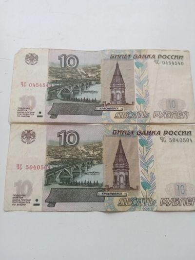 Лот: 16596934. Фото: 1. 10 рублей 0454540. 5040504. Сувенирные банкноты, монеты