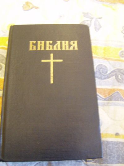 Лот: 13068718. Фото: 1. библия. Религия, оккультизм, эзотерика