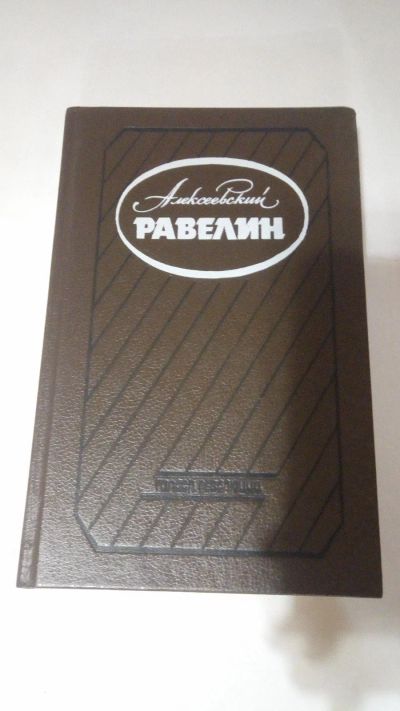 Лот: 13916612. Фото: 1. Алексеевский равелин: Секретная... История