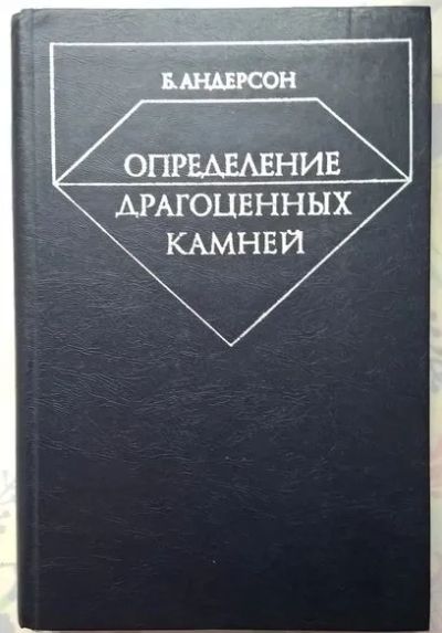 Лот: 20131029. Фото: 1. Книги по горному делу. Книги